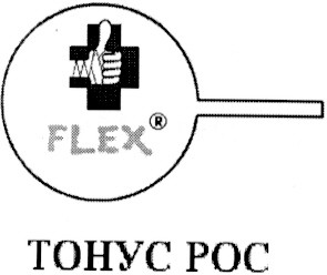 тонус рос