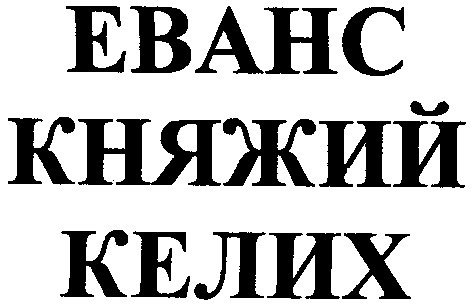 княжий