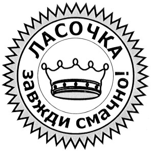 завжди смачно