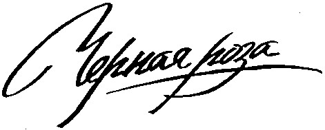 черная роза