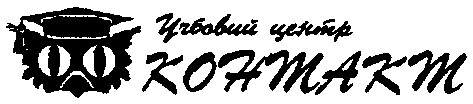 контакт