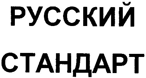 стандарт