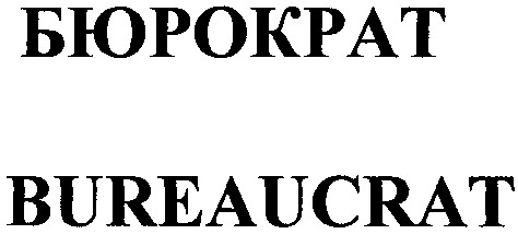 bureaucrat