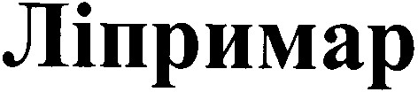 ліпримар