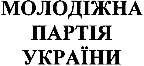 молодіжна партія україни