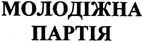 молодіжна партія
