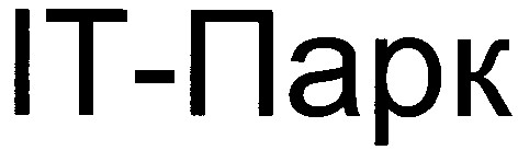 іт-парк