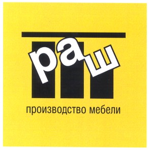 раш