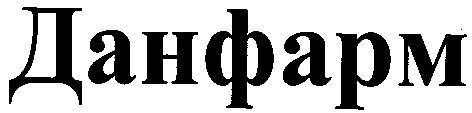 данфарм