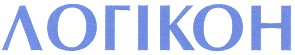 логікон