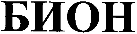 бион
