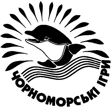 чорноморські ігри