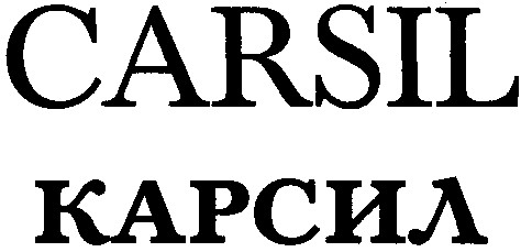 карсил