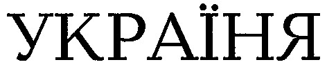 україня
