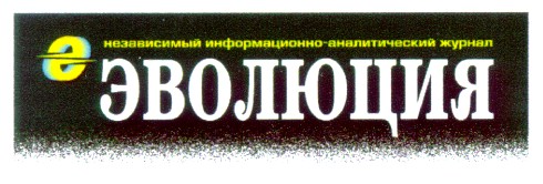 эволюция