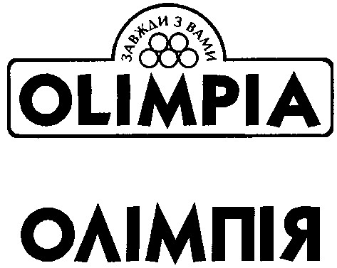 завжди з вами