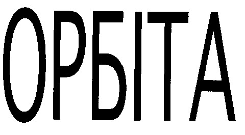 орбіта