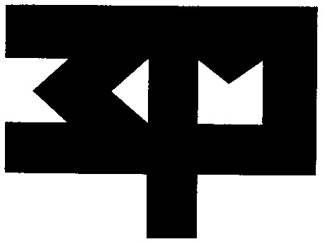 змр