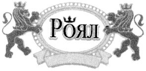 роял