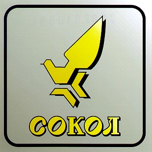 сокол