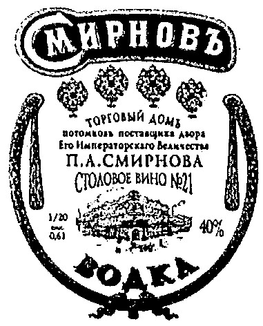 торговый домъ потомковъ поставщика двора его императорскаго величества п.а. смирнова