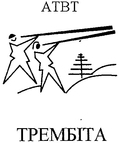 трембіта