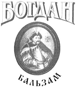 бальзам
