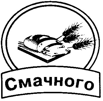 смачного