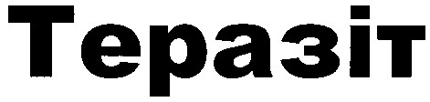 теразіт