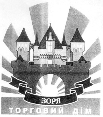 торговий дім