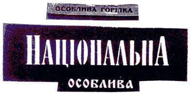 національна