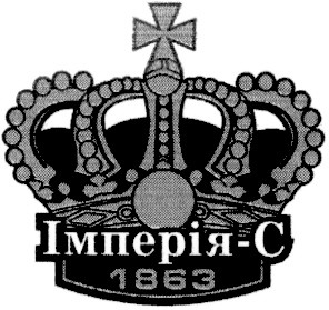 імперія-с