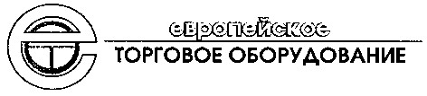 торговое оборудование