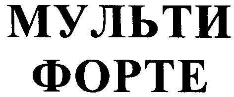 мульти