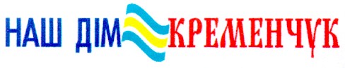 кременчук