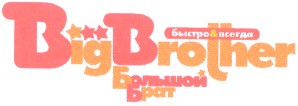 быстро & всегда