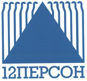 12 персон