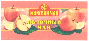 яблочный чай