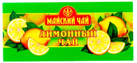 лимонный чай