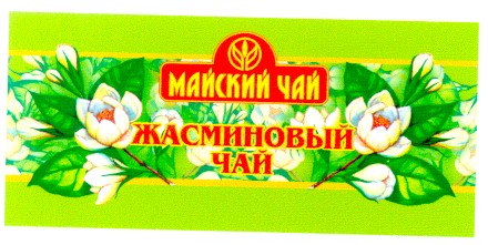 жасминовый чай