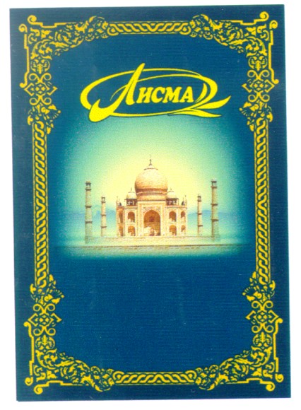 лисма