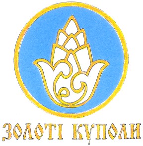 золоті куполи