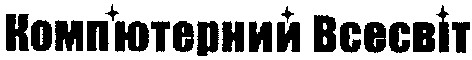комп'ютерний всесвіт