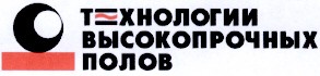 технологии высокопрочных полов