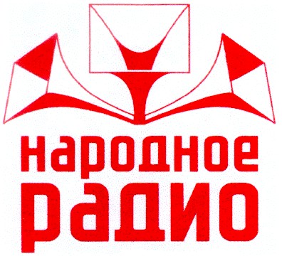 народное радио