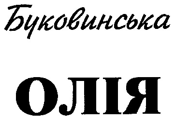 буковинська