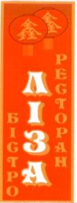 ліза