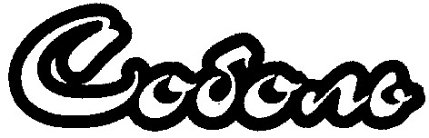 соболь