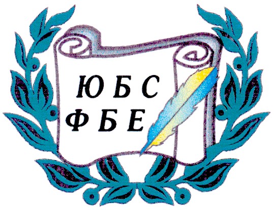 юбсфбе