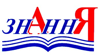 знання
